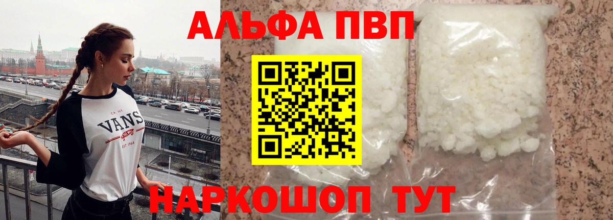 Alfa_PVP Crystall  Alfa_PVP Соль  Вход с VPN  Ногинск  Alpha PVP крисы CK 