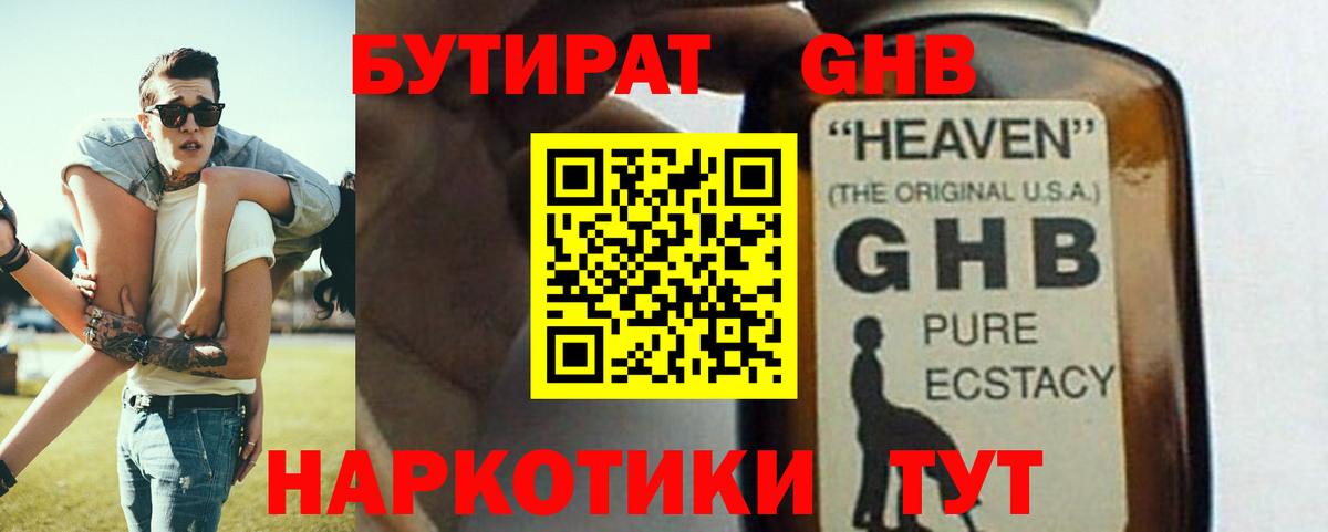 Ногинск  Бутират BDO  Бутират  Вход с VPN 