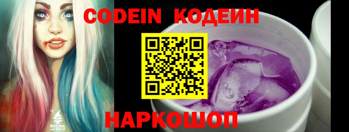 Кодеиновый сироп Lean напиток Lean (лин) Ногинск