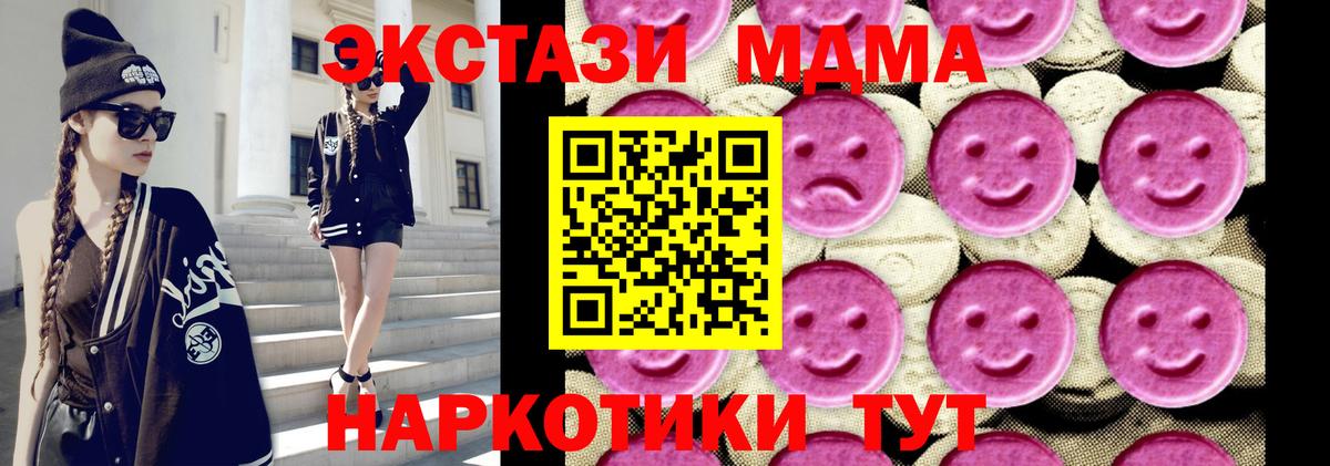 МДМА кристаллы  MDMA Molly  Вход с VPN  Ногинск 