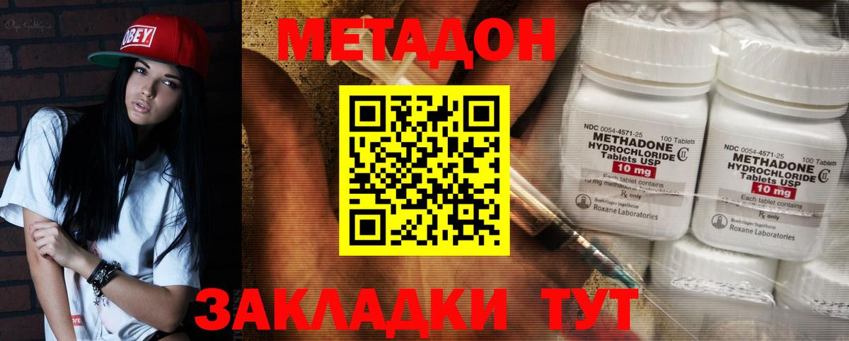 МЕТАДОН кристалл Ногинск