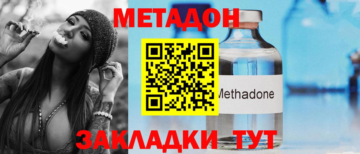 МЕТАДОН кристалл  Вход с VPN  Ногинск  Метадон VHQ 