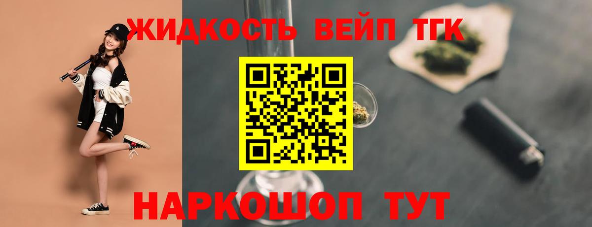ТГК вейп Ногинск